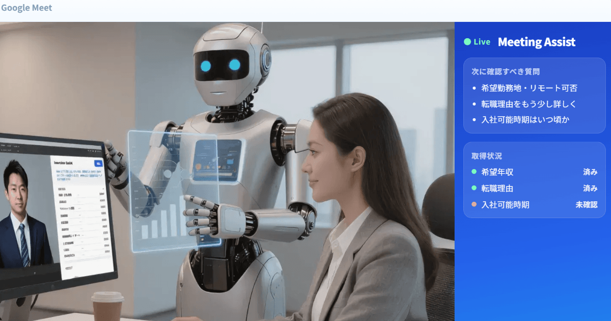 🤖 Meeting Assist